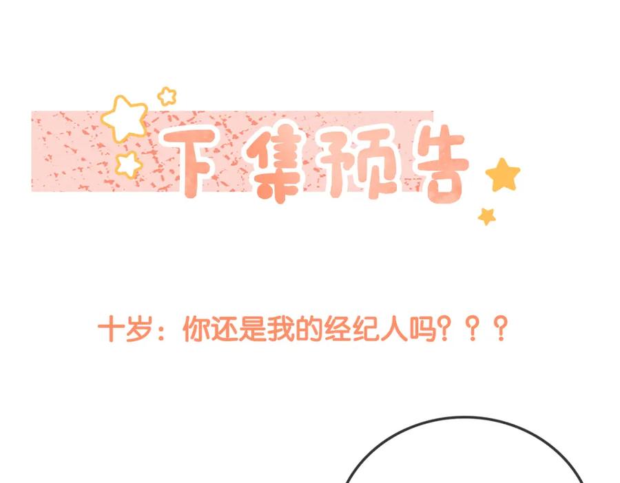 她又又又上热搜啦 第43话 我嗑我自己 第96页