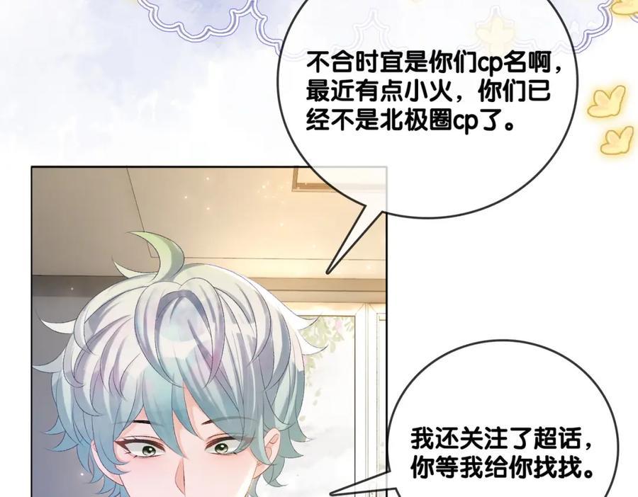 她又又又上热搜啦 第43话 我嗑我自己 第31页