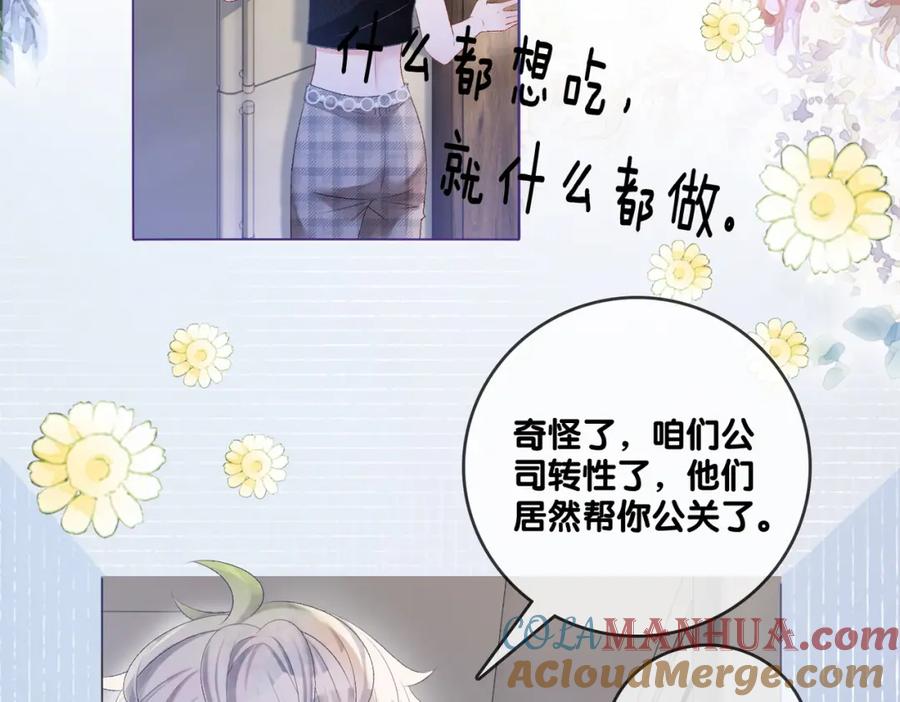她又又又上热搜啦 第43话 我嗑我自己 第21页