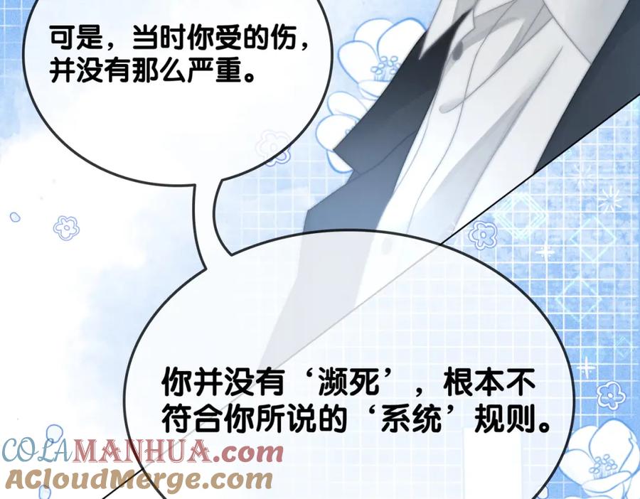 她又又又上热搜啦 第43话 我嗑我自己 第89页
