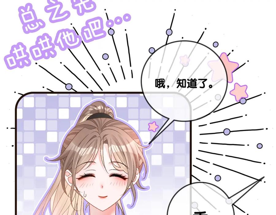 她又又又上热搜啦 第43话 我嗑我自己 第62页