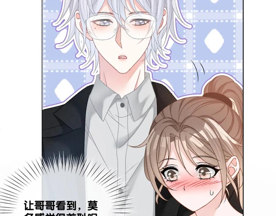 她又又又上热搜啦 第43话 我嗑我自己 第47页