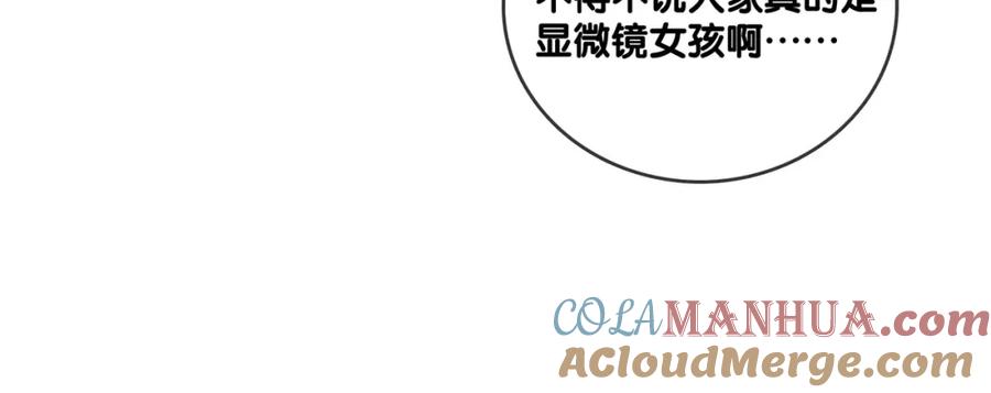 她又又又上热搜啦 第43话 我嗑我自己 第33页