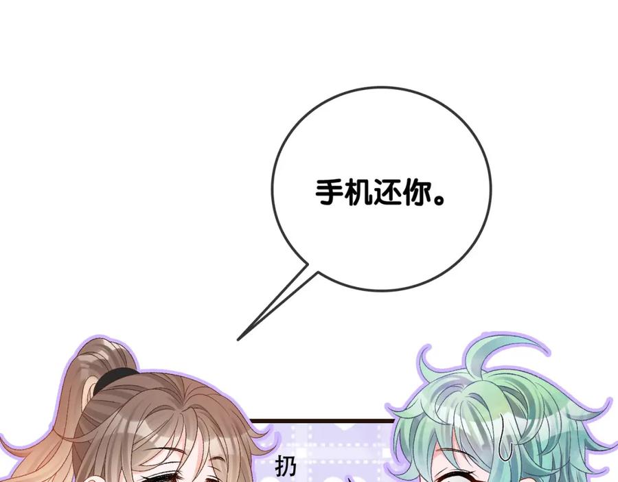 她又又又上热搜啦 第43话 我嗑我自己 第54页