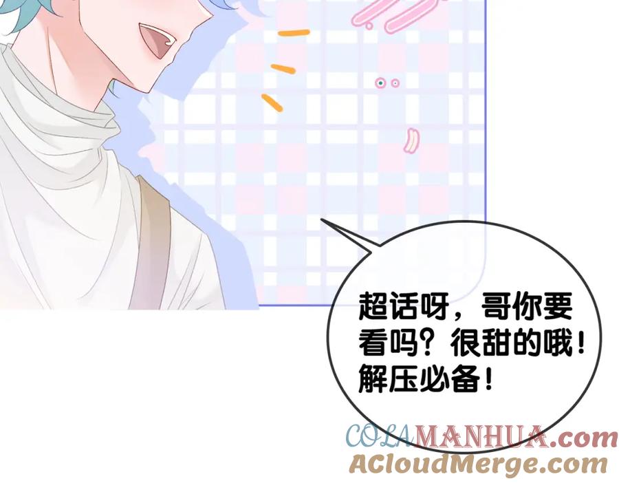 她又又又上热搜啦 第43话 我嗑我自己 第45页