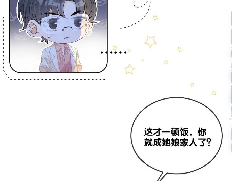 她又又又上热搜啦 第44话 新cp出现了？ 第98页