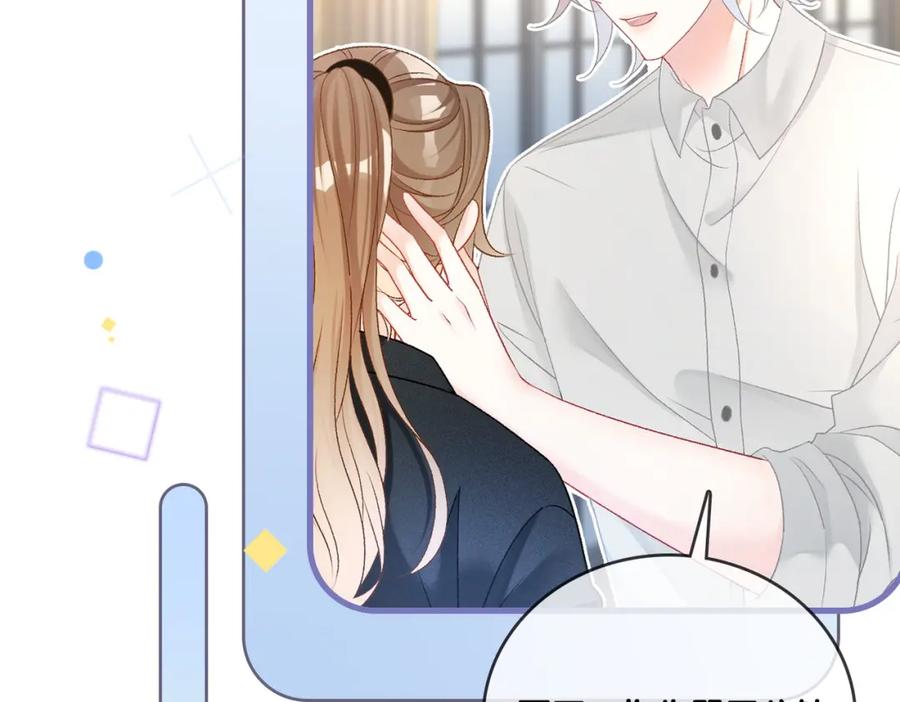 她又又又上热搜啦 第44话 新cp出现了？ 第23页