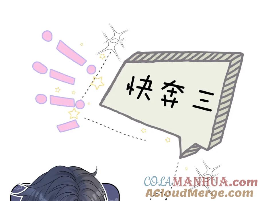 她又又又上热搜啦 第44话 新cp出现了？ 第97页