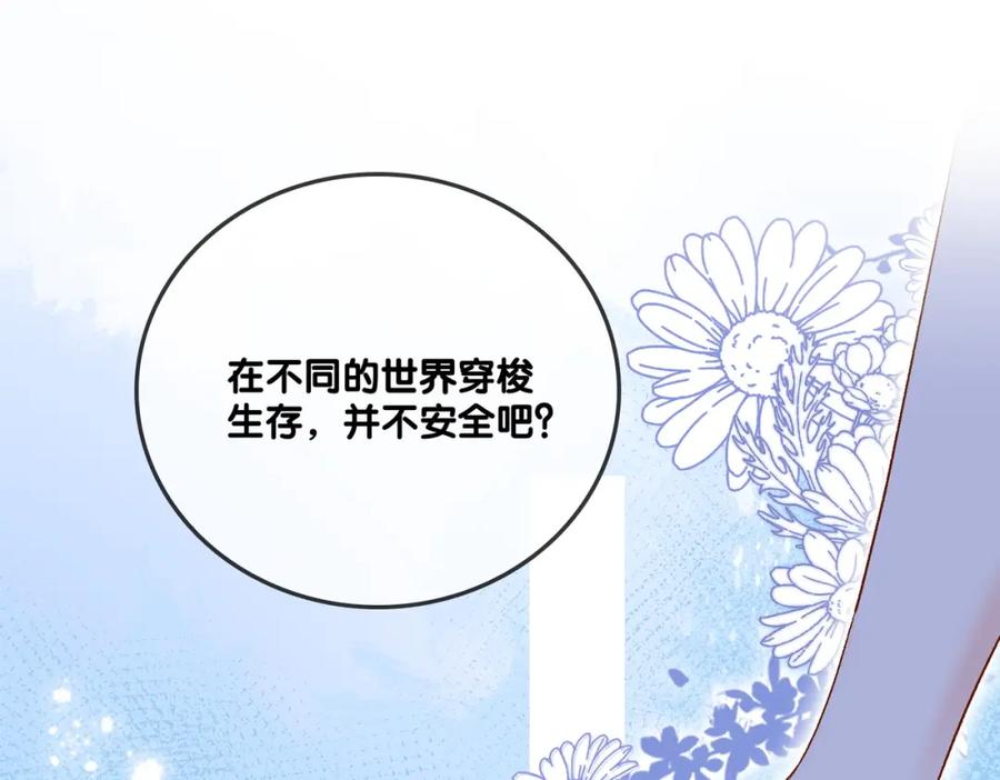 她又又又上热搜啦 第44话 新cp出现了？ 第4页