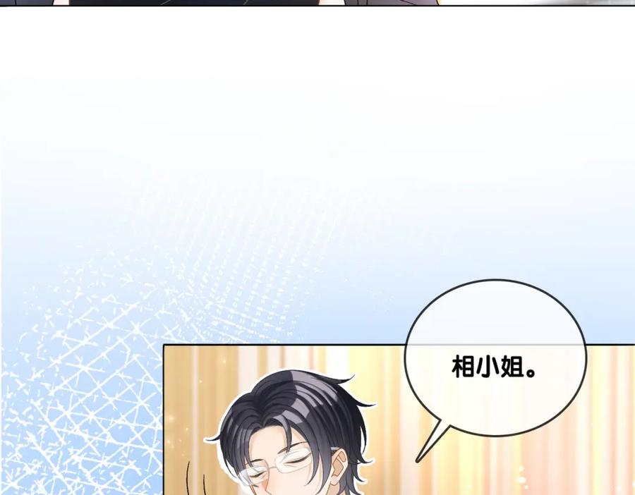 她又又又上热搜啦 第44话 新cp出现了？ 第48页