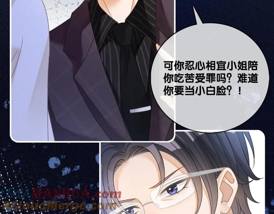 她又又又上热搜啦 第44话 新cp出现了？ 第93页