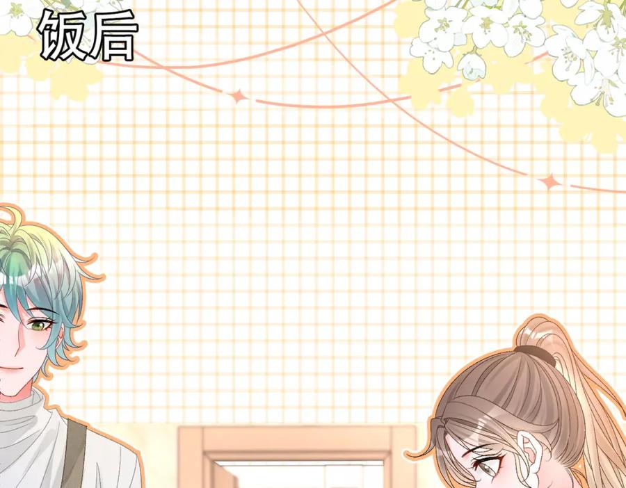 她又又又上热搜啦 第44话 新cp出现了？ 第80页