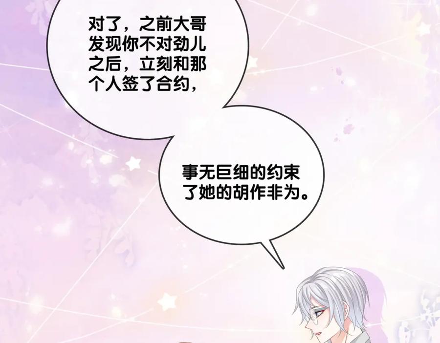 她又又又上热搜啦 第44话 新cp出现了？ 第30页