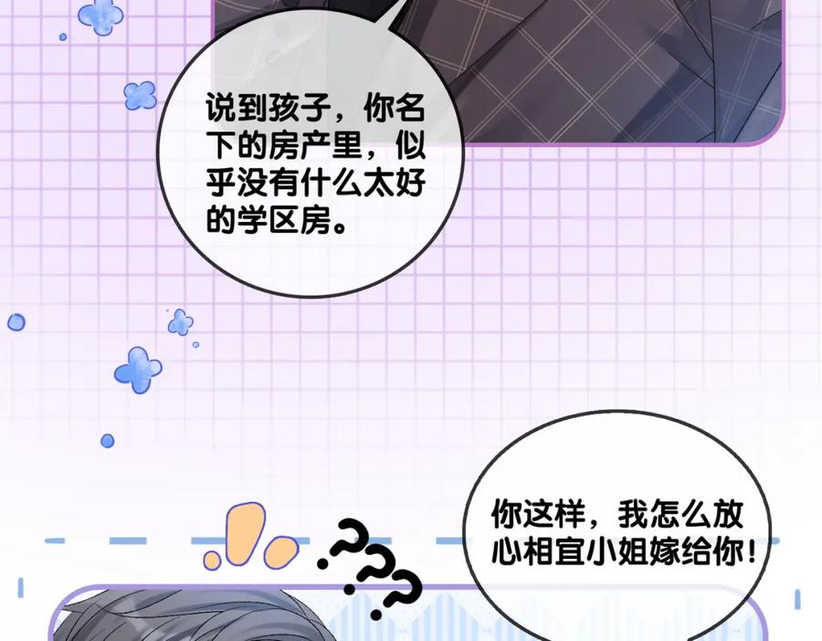 她又又又上热搜啦 第44话 新cp出现了？ 第84页