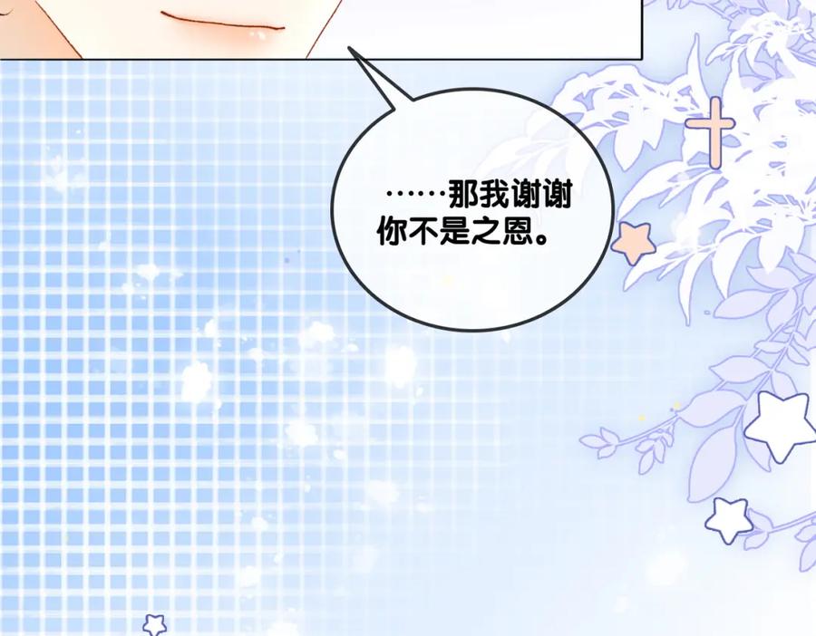 她又又又上热搜啦 第44话 新cp出现了？ 第104页