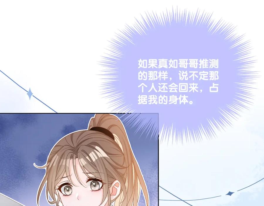 她又又又上热搜啦 第44话 新cp出现了？ 第16页