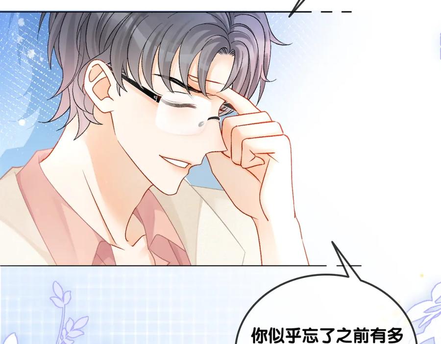 她又又又上热搜啦 第44话 新cp出现了？ 第99页