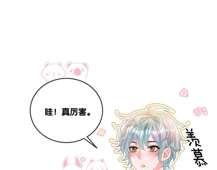 她又又又上热搜啦 第44话 新cp出现了？ 第58页