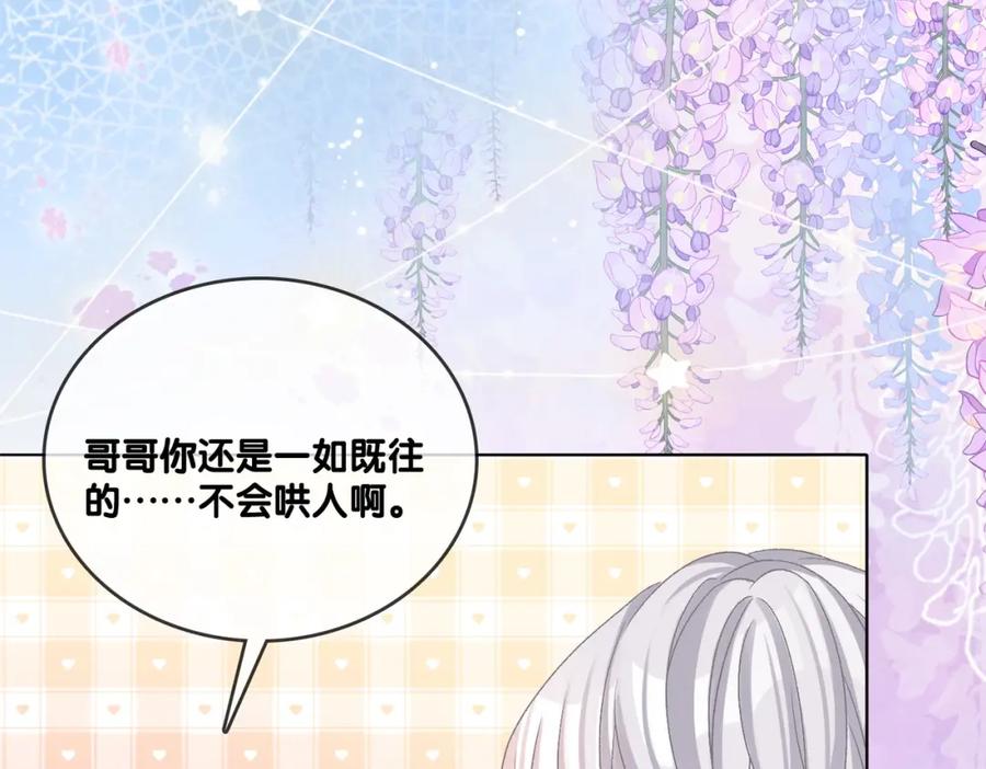 她又又又上热搜啦 第44话 新cp出现了？ 第27页