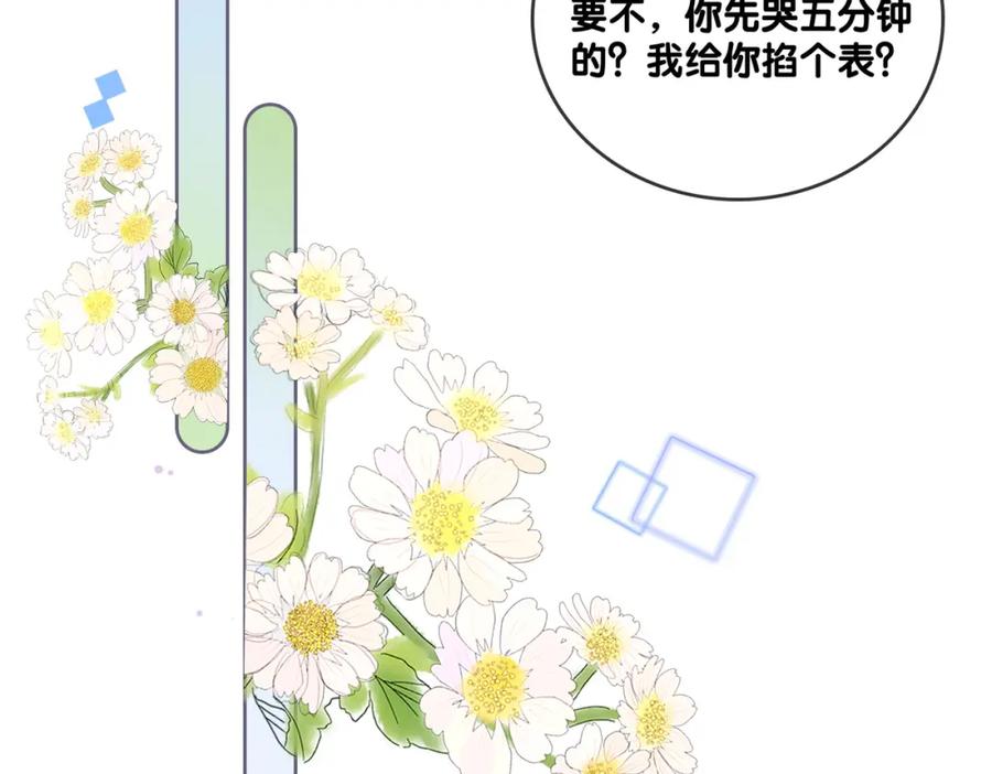 她又又又上热搜啦 第44话 新cp出现了？ 第24页