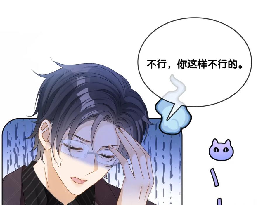 她又又又上热搜啦 第44话 新cp出现了？ 第87页