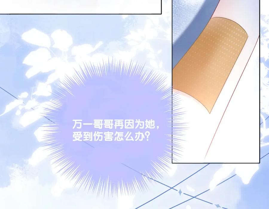 她又又又上热搜啦 第44话 新cp出现了？ 第18页