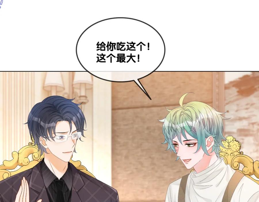 她又又又上热搜啦 第44话 新cp出现了？ 第60页