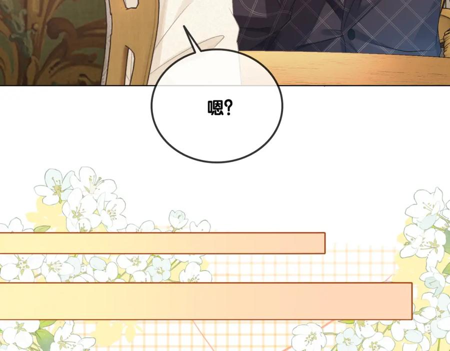 她又又又上热搜啦 第44话 新cp出现了？ 第79页