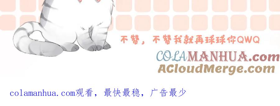 她又又又上热搜啦 第44话 新cp出现了？ 第117页