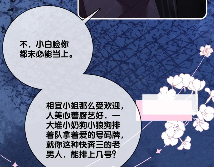 她又又又上热搜啦 第44话 新cp出现了？ 第95页