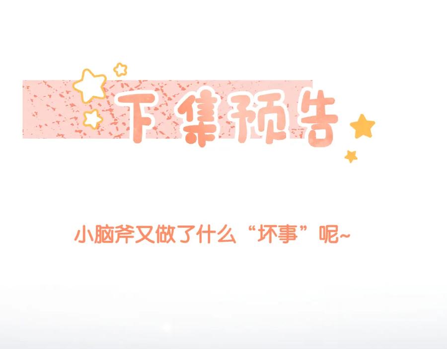 她又又又上热搜啦 第44话 新cp出现了？ 第107页