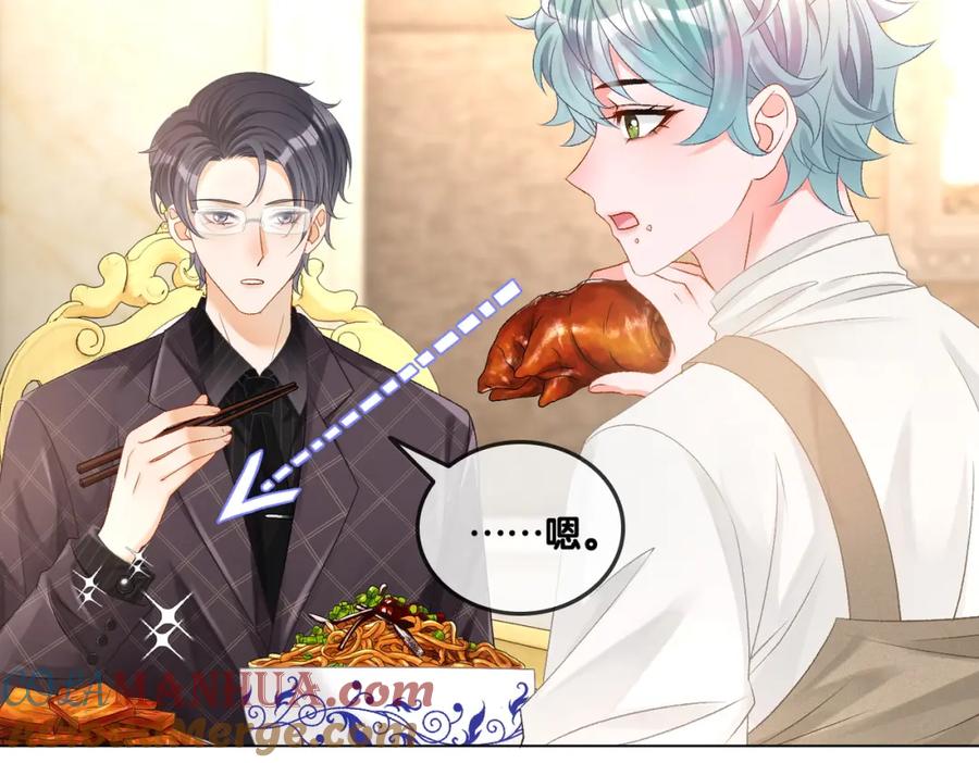 她又又又上热搜啦 第44话 新cp出现了？ 第57页