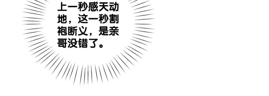 她又又又上热搜啦 第44话 新cp出现了？ 第43页