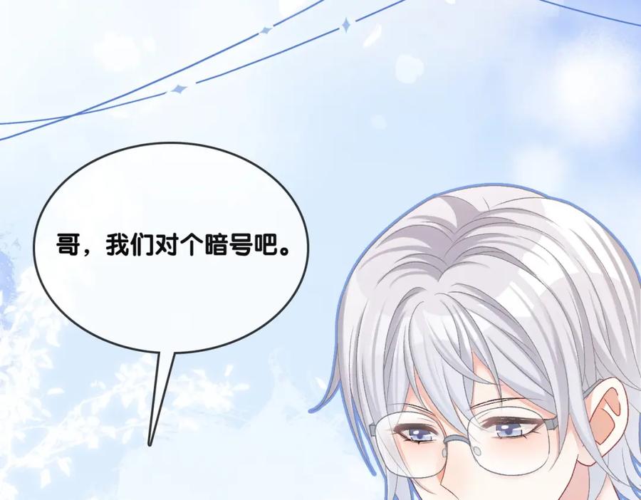 她又又又上热搜啦 第44话 新cp出现了？ 第19页