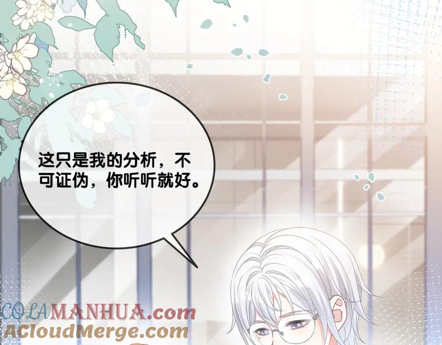 她又又又上热搜啦 第44话 新cp出现了？ 第13页