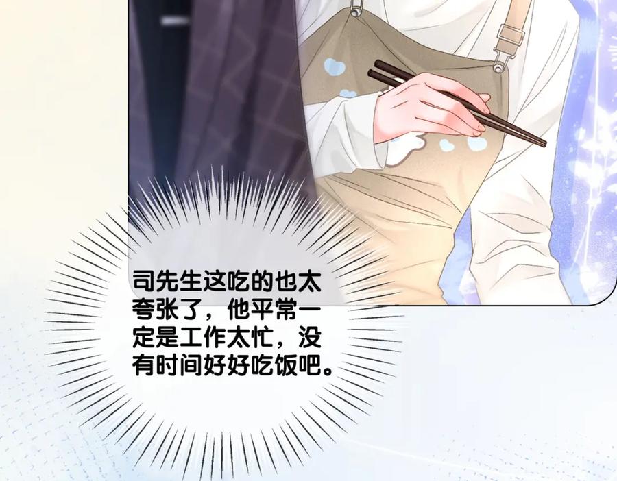 她又又又上热搜啦 第44话 新cp出现了？ 第72页