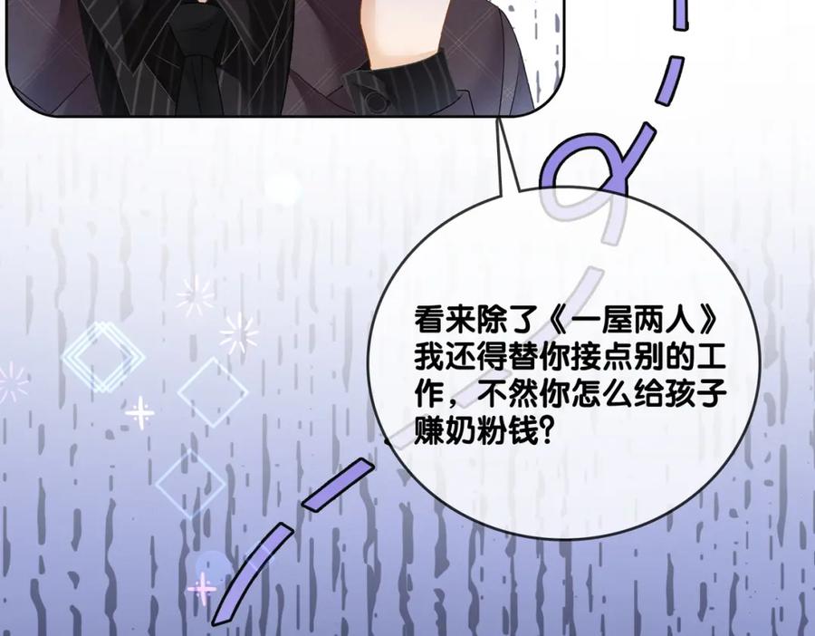 她又又又上热搜啦 第44话 新cp出现了？ 第88页