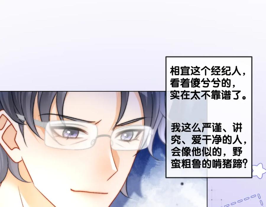 她又又又上热搜啦 第44话 新cp出现了？ 第62页