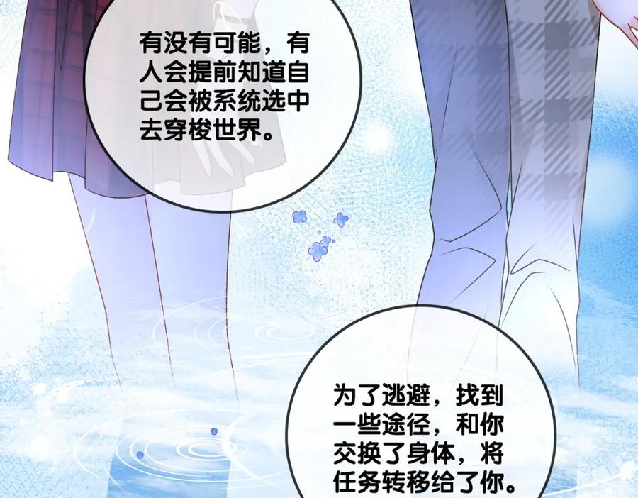 她又又又上热搜啦 第44话 新cp出现了？ 第8页