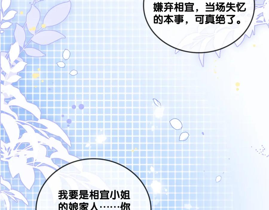 她又又又上热搜啦 第44话 新cp出现了？ 第100页