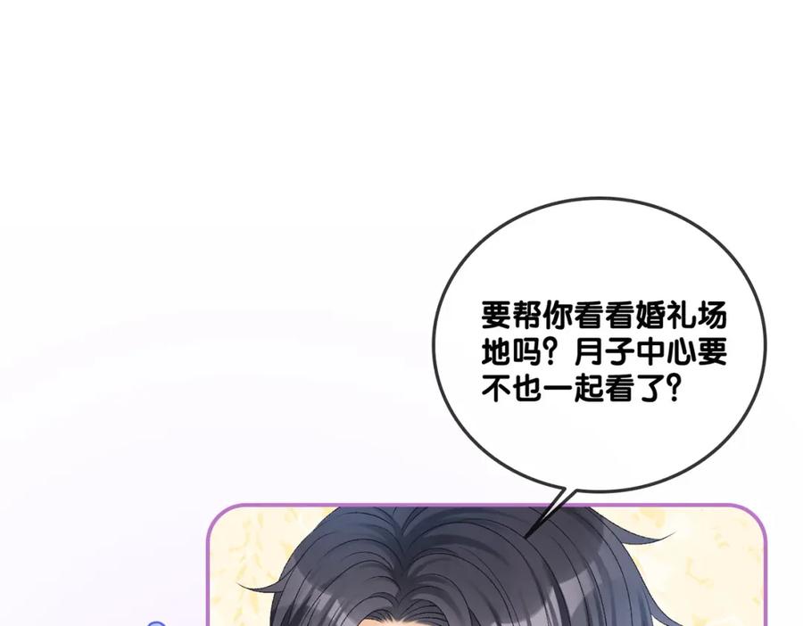 她又又又上热搜啦 第44话 新cp出现了？ 第82页