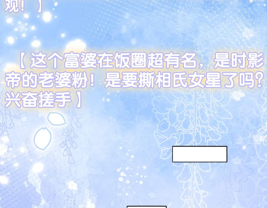 她又又又上热搜啦 第45话 粉红色兔兔号 第84页