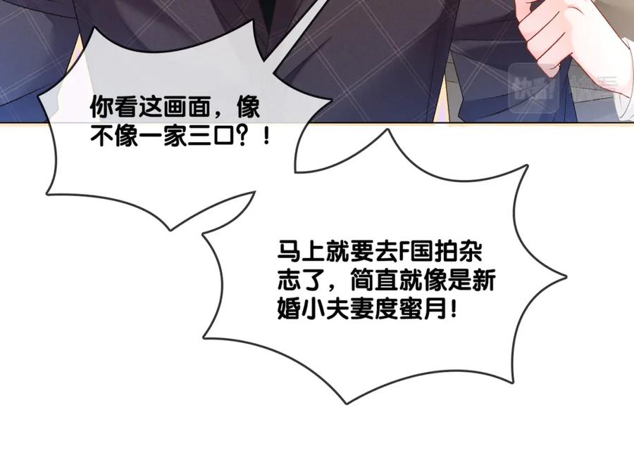 她又又又上热搜啦 第45话 粉红色兔兔号 第70页