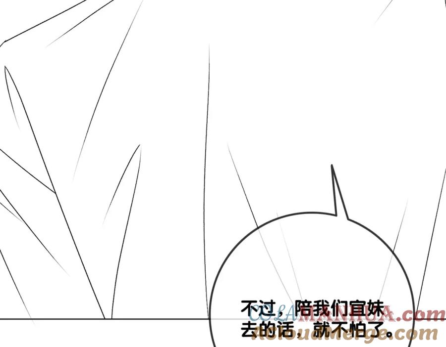 她又又又上热搜啦 第45话 粉红色兔兔号 第101页