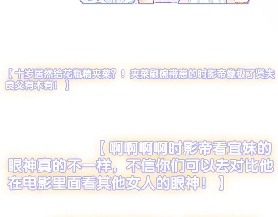 她又又又上热搜啦 第45话 粉红色兔兔号 第75页