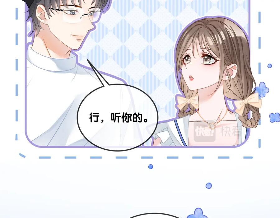 她又又又上热搜啦 第45话 粉红色兔兔号 第82页