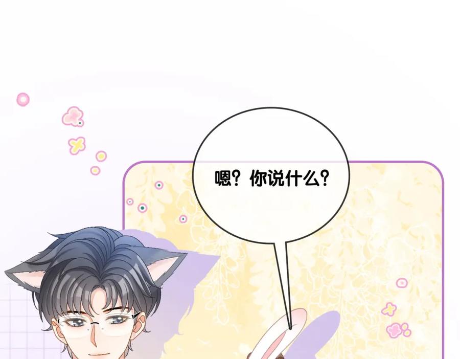 她又又又上热搜啦 第45话 粉红色兔兔号 第62页