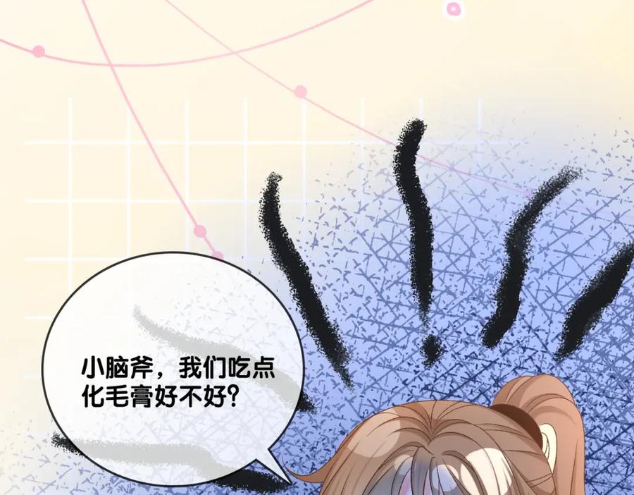 她又又又上热搜啦 第45话 粉红色兔兔号 第19页