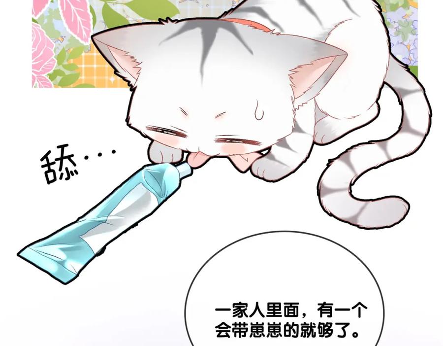她又又又上热搜啦 第45话 粉红色兔兔号 第59页