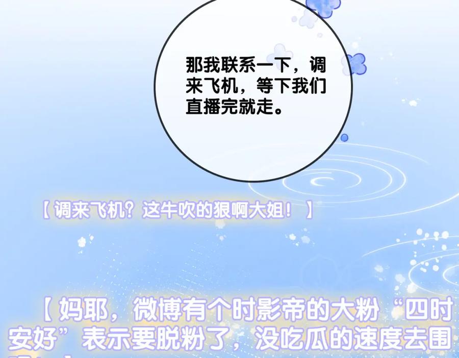 她又又又上热搜啦 第45话 粉红色兔兔号 第83页